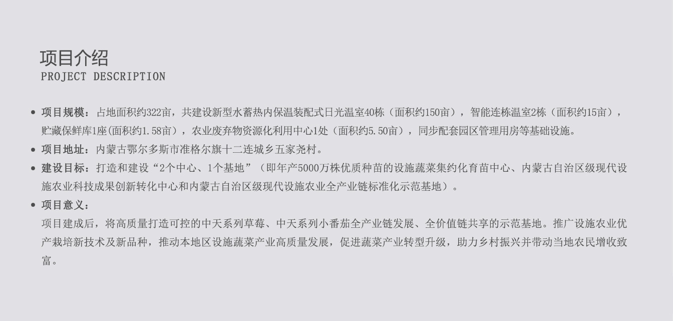 準格爾旗現(xiàn)代智慧設(shè)施農(nóng)業(yè)產(chǎn)業(yè)園_05.jpg